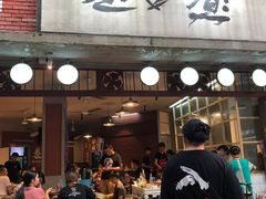 门面-叁口煮老火锅(东升店)