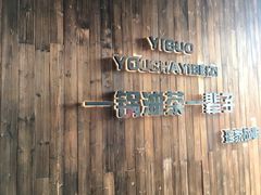 -凤凰山斑鱼馆(恭城店)