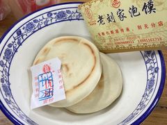 -老刘家泡馍(钟楼广济街店)