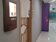 -鮨青(恒基名人购物中心店)