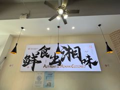 -福巷湘食小馆·猛火现炒(上海首店)