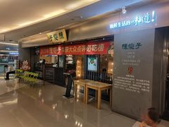 门面-陈傻子餐厅(世纪都会店)