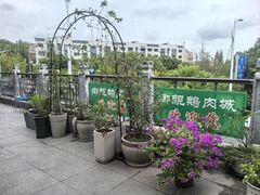 -乡亲鹅肉城(吴江店)