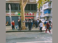 -袁大头包子(光华路店)