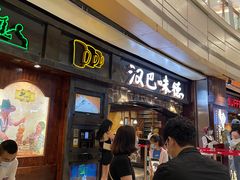 -汉巴味德(大悦城店)