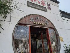 -吴门人家·苏宴宫廷菜(拙政园店)