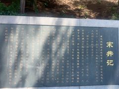 -宋井风景区