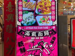 -吉源大排档·鱼生·海鲜(烧烤彩印厂店)