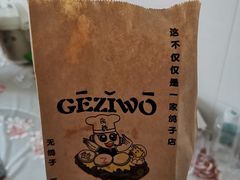 -鸽子窝专业烧烤店(南市场店)
