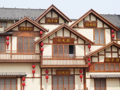 门面-孙大厨鸽子馆(三元店)