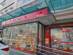 -百年义利(福长街店)
