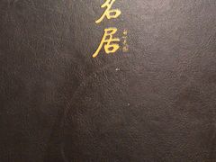 -无名居(西直门总店)