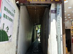 -云隐小厨·传统大理美食(复兴路店)