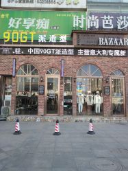 门面-派·造型
