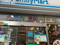 -全家便利店(梅园路店)