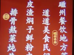 -磁州卤面·邯郸地方菜(复兴区店)