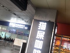 -星巴克(无锡高铁站店)