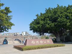-石炮台公园