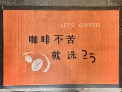 -25#COFFEE(古地石店)