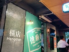 -憶廟街 X 沙角邨(太古城店)