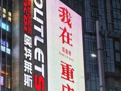 -观音桥步行街