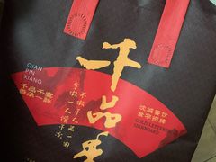 -千品香(碧桂园银河城店)