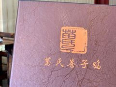 -苗氏卷子鸡(张掖金鸿大厦店)
