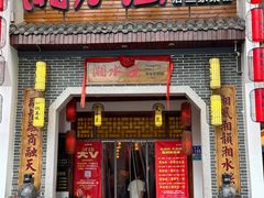 -湘水谣(芙蓉店)