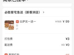 -必胜客(仁恒店)