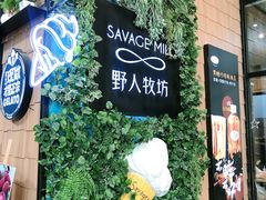 -野人先生现做冰淇淋(北京顺义祥云小镇店)