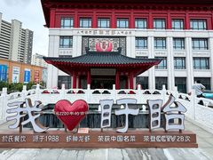 -於氏虾神(盱眙总店)