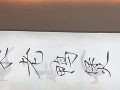 -老鸭集(萧山万象汇店)