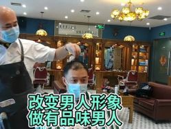 -贝勒爷专业男发