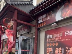 -荣祥海鲜·烟台菜(胜利路二部)