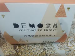 -DEMO黛慕蛋糕(中泰店)