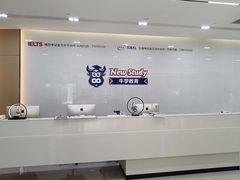 -牛学教育雅思托福PTE·小语种培训(小寨校区)