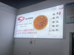 -天全县三土司椒麻鸡餐厅