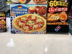 -达美乐比萨(北苑店)