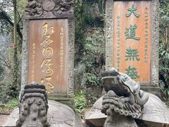 -青城山