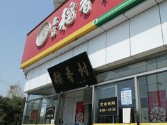 -北京稻香村(大都专卖店)