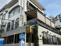 -怡得观滇餐厅·地道昆明菜·1996(海埂大坝店)