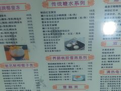 菜单-玉椰林甜品店(创始店)