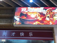 -桐哥肉铺(万柳华联店)
