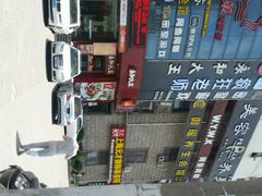 android_upload_pic-永和大王(长寿路店)