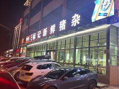 -标记美食新鲜猪杂(兴南大道店)