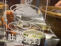 -巴奴毛肚火锅(悠唐购物中心店)