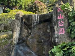 -鸿山公园