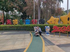 -天河儿童公园