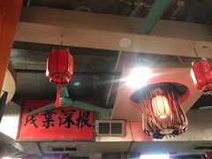 -禄源公·老莞诚饭店