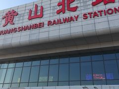 -黄山北站